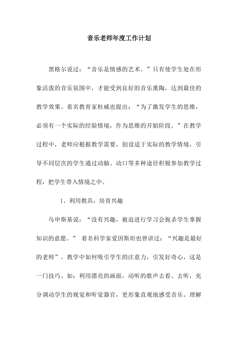 音乐教师年度工作计划_第1页