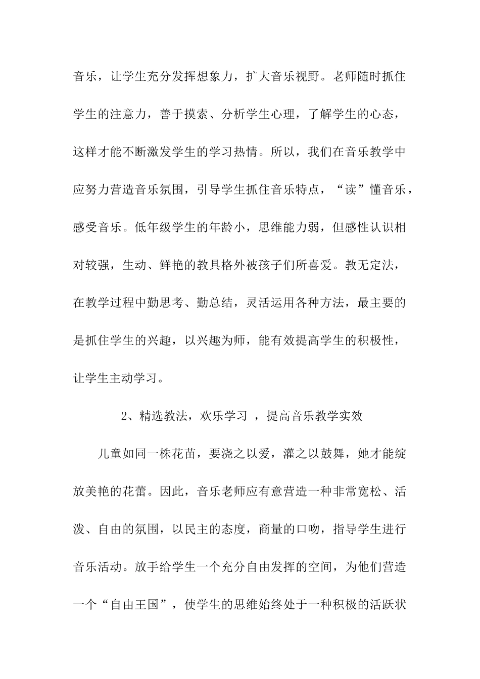 音乐教师年度工作计划_第2页