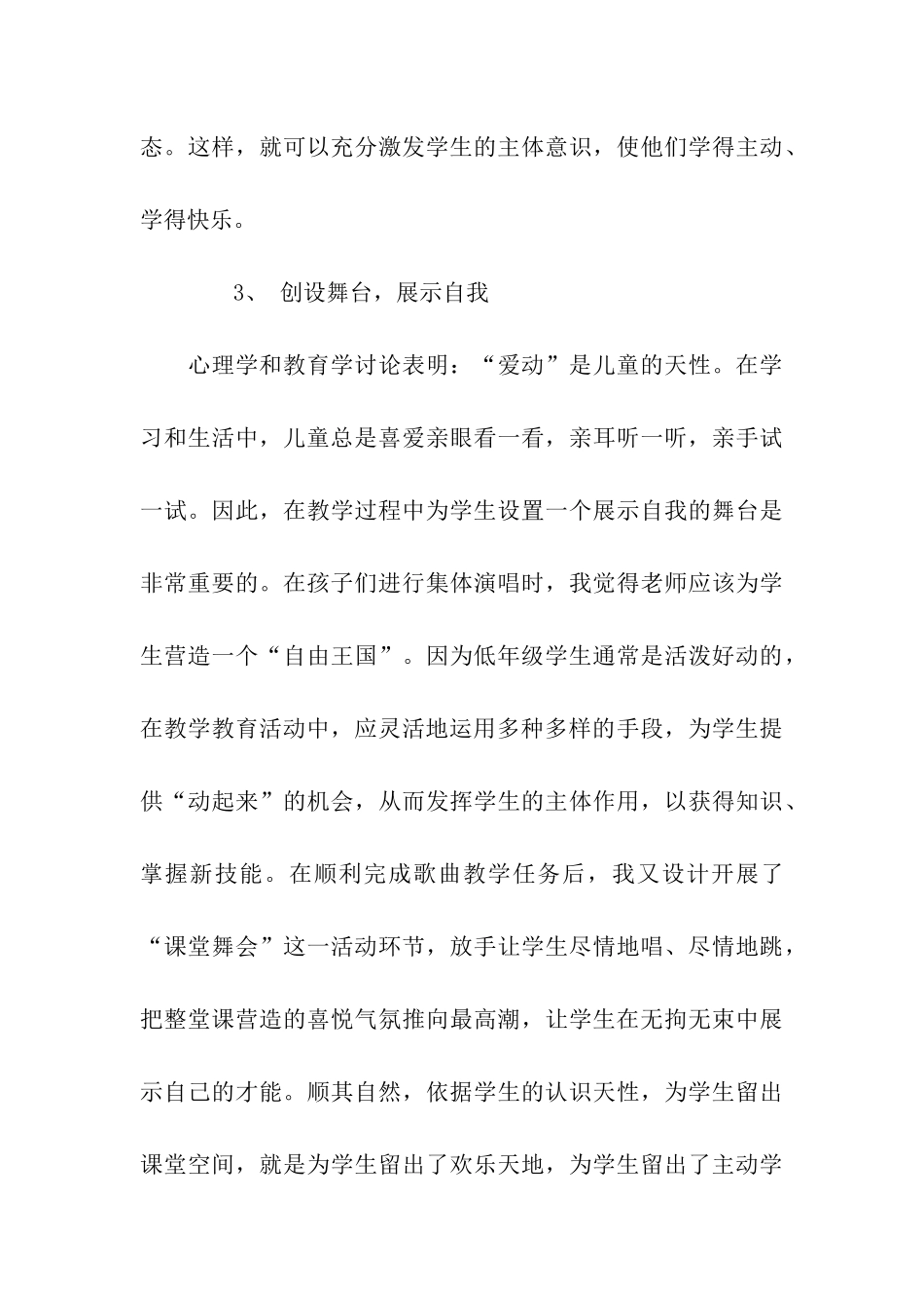 音乐教师年度工作计划_第3页