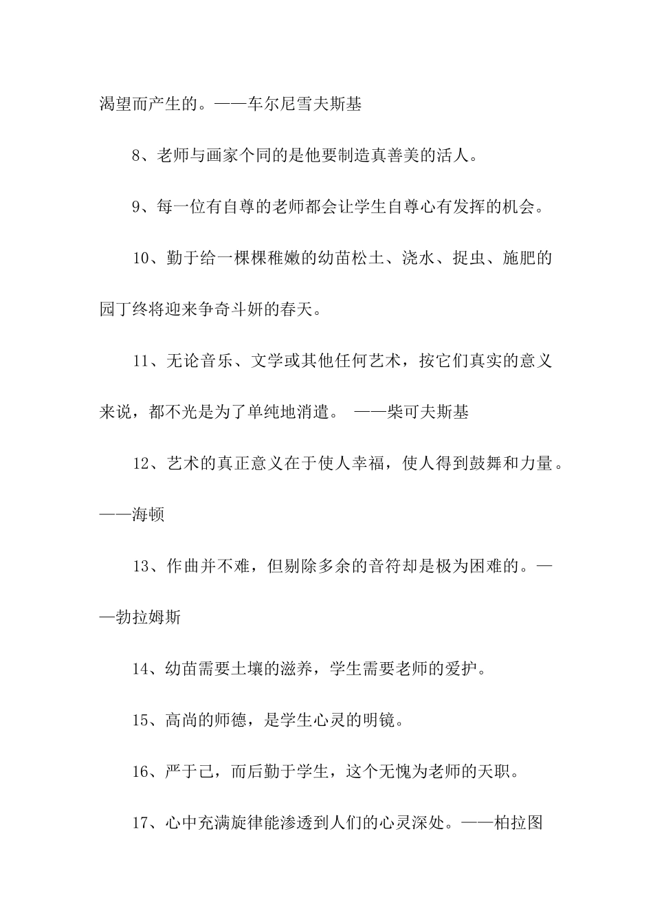 音乐教师格言_第2页