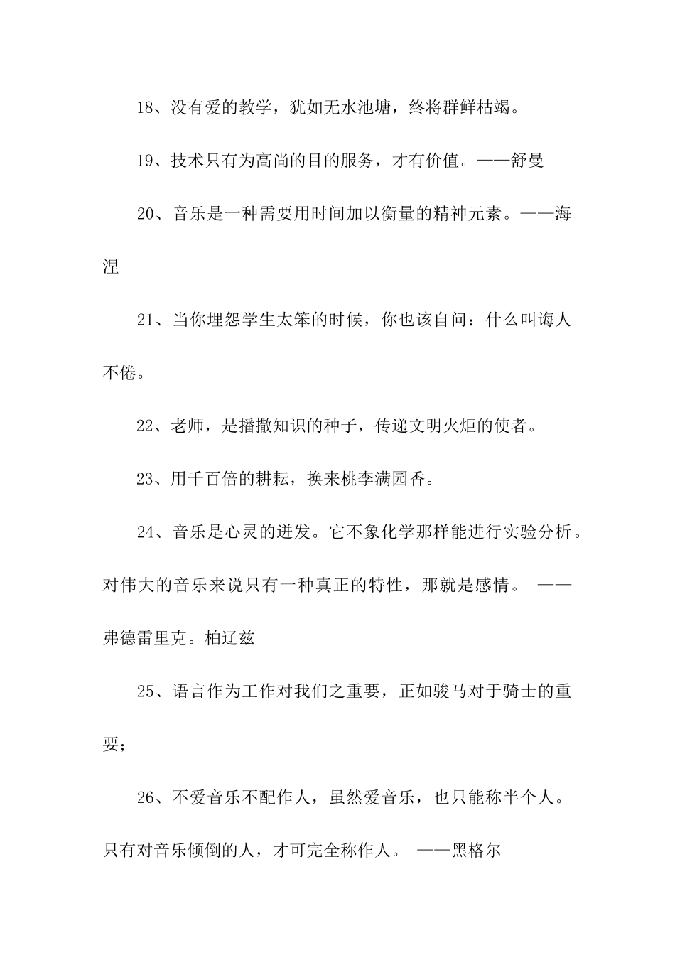 音乐教师格言_第3页