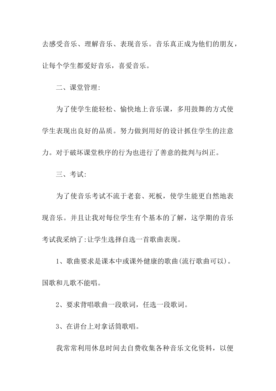 音乐教师的工作总结范文_第2页
