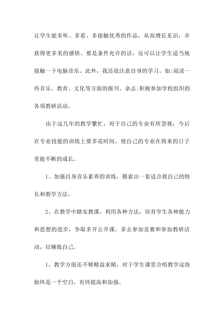 音乐教师的工作总结范文_第3页