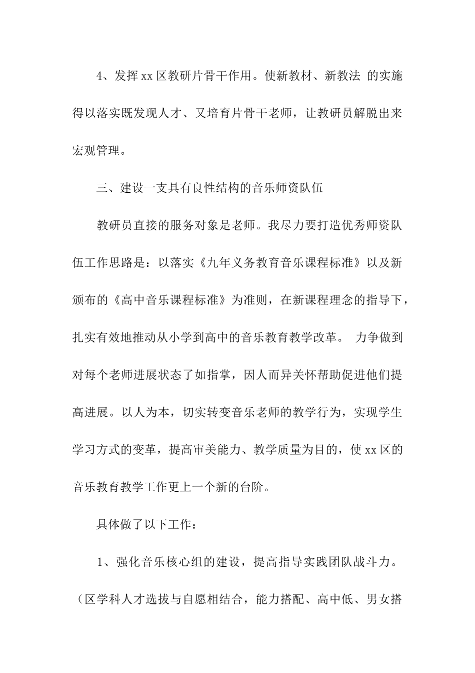 音乐教研员个人工作总结_第3页