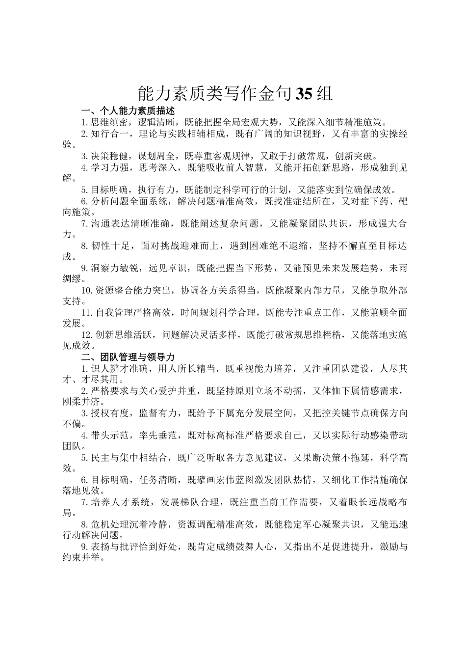 能力素质类写作金句35组_第1页