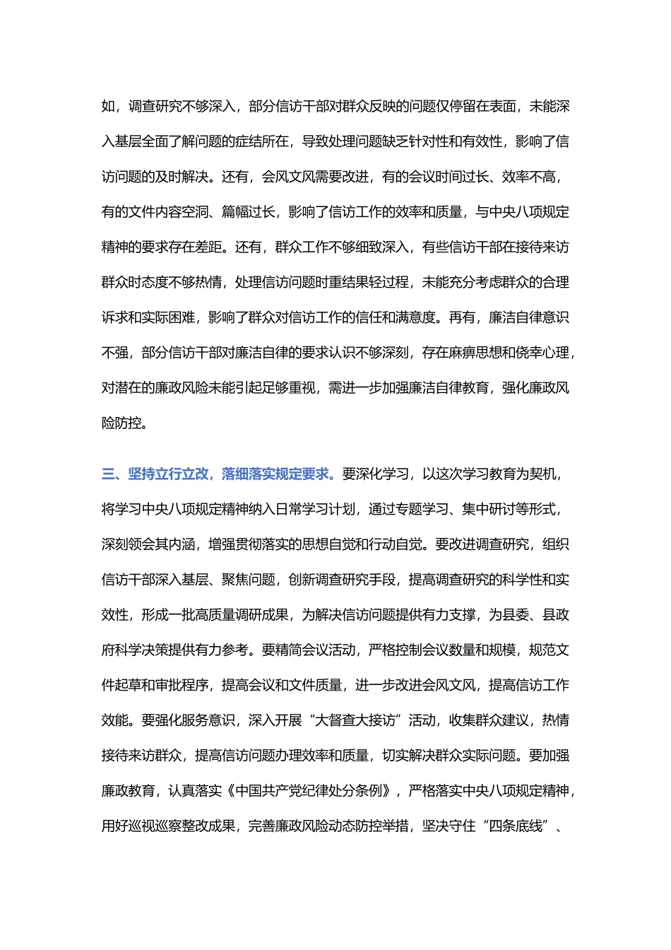 深入践行中央八项规定精神推动信访部门党风廉政建设持续向好_第2页