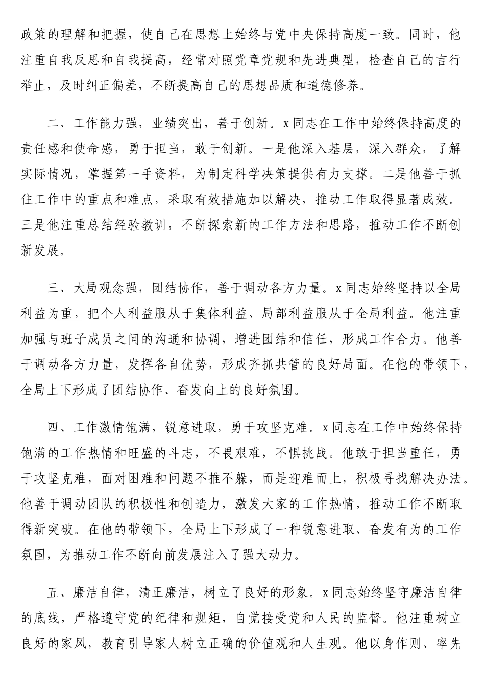 拟提拔领导干部现实表现材料汇编（7篇）_第2页