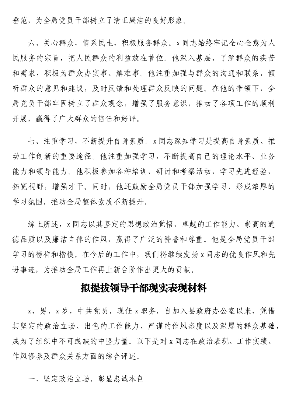 拟提拔领导干部现实表现材料汇编（7篇）_第3页