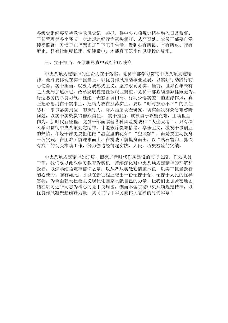 深入学习贯彻中央八项规定精神研讨发言材料_第2页