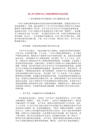 深入学习贯彻中央八项规定精神研讨发言材料