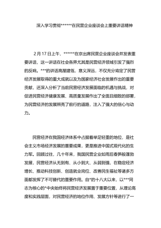 深入学习贯彻总书记在民营企业座谈会上重要讲话精神