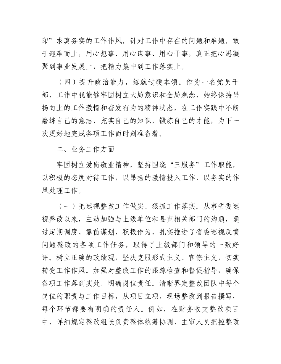 拟提拔人员近三年思想工作总结_第2页