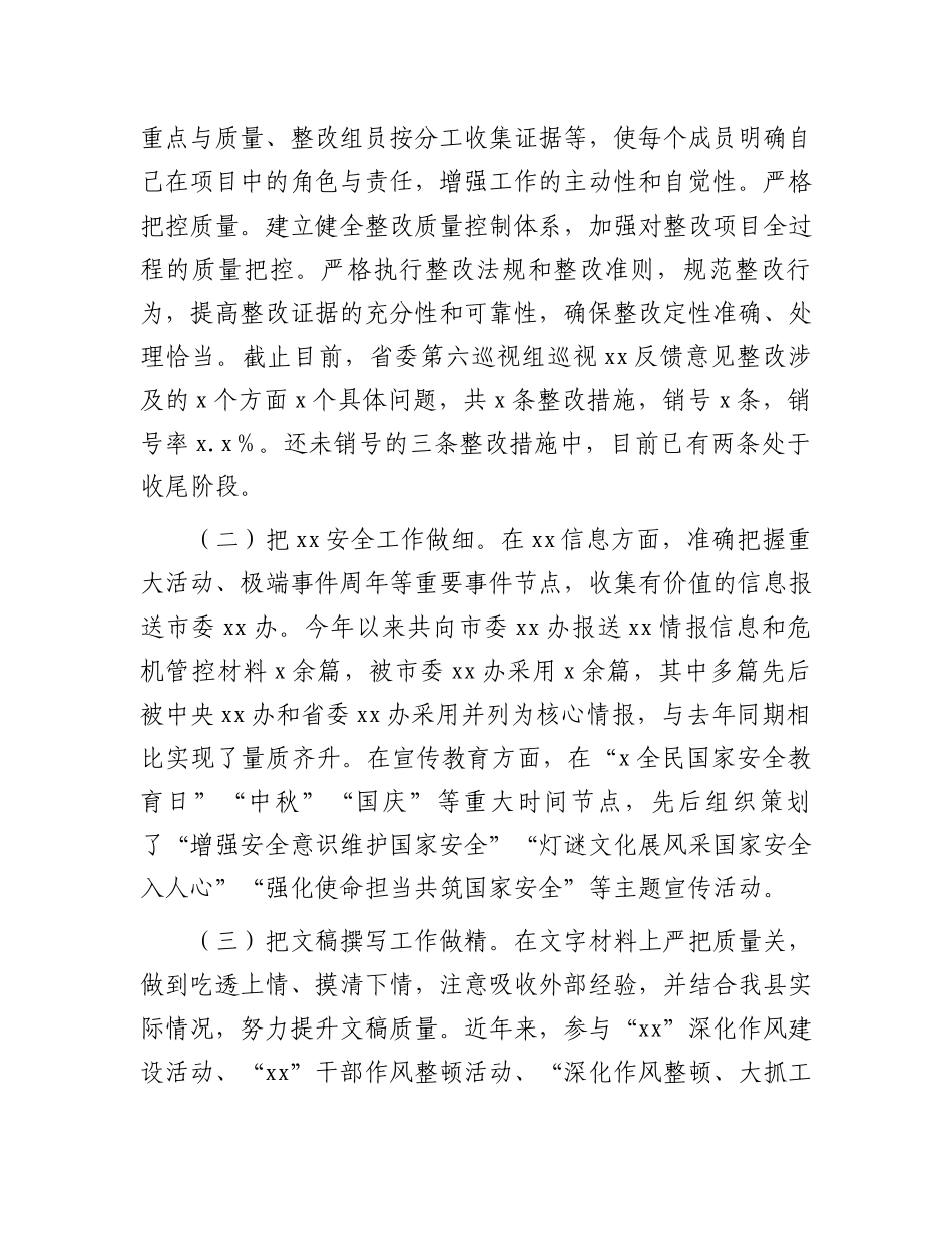 拟提拔人员近三年思想工作总结_第3页