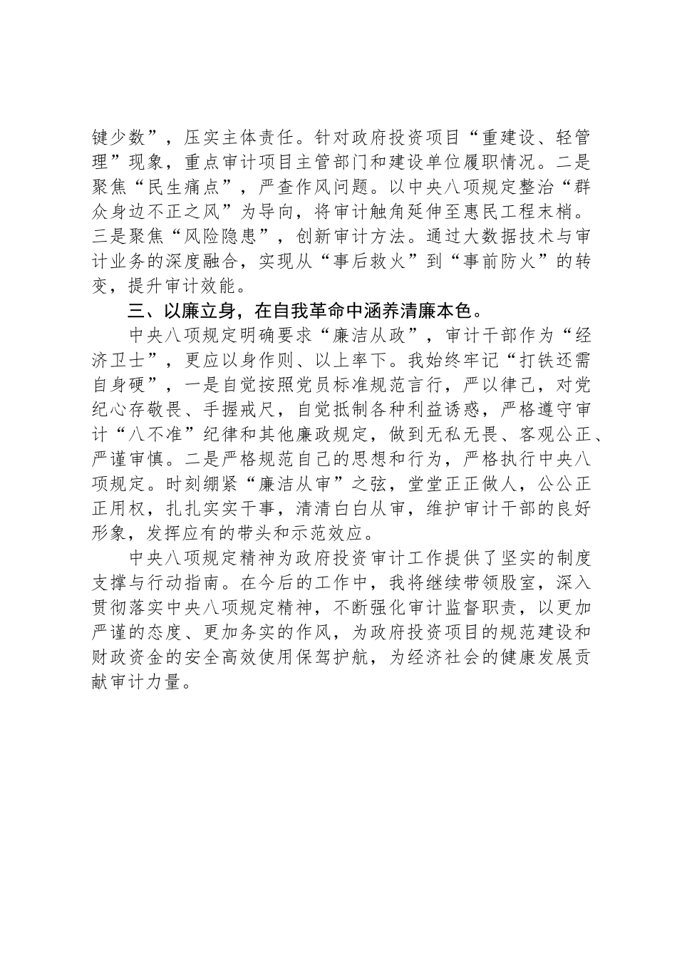 深学细悟中央八项规定精神强化政府投资审计责任担当_第2页