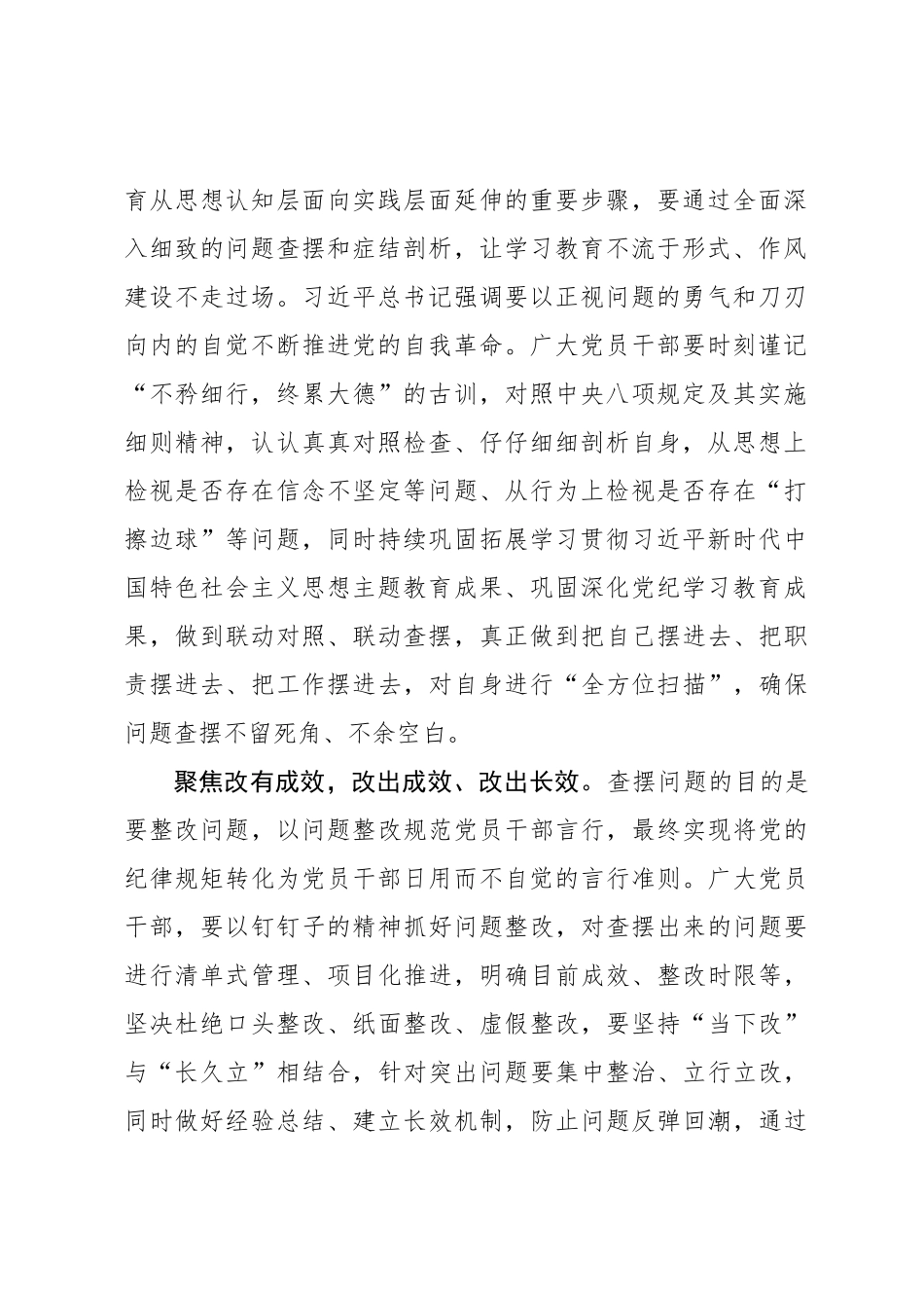 聚焦关键处 答好作风建设“永恒课题”_第2页