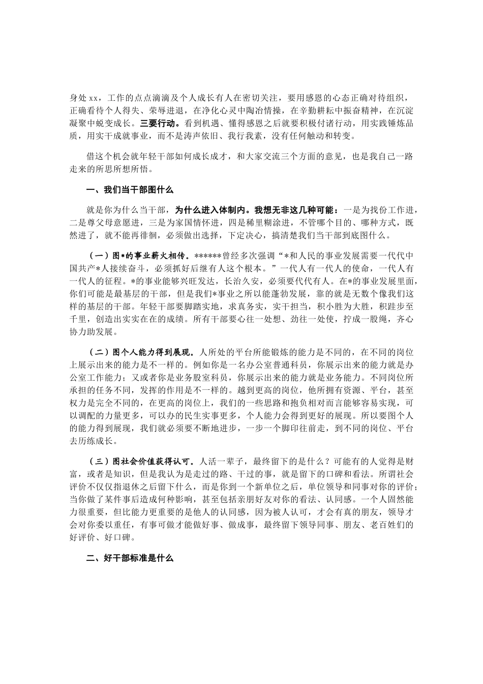 年轻干部能力提升班启动仪式上的讲话_第2页