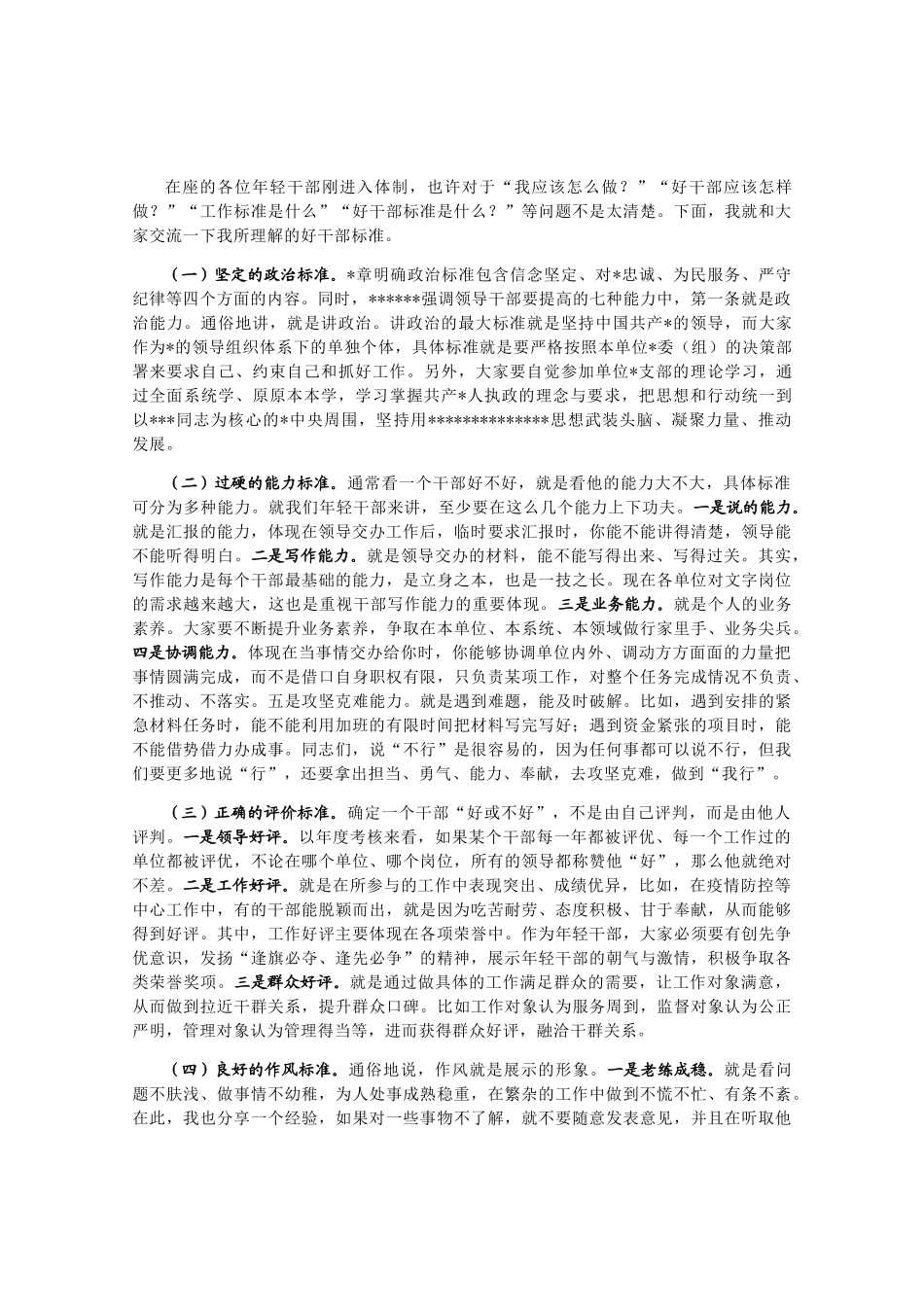 年轻干部能力提升班启动仪式上的讲话_第3页