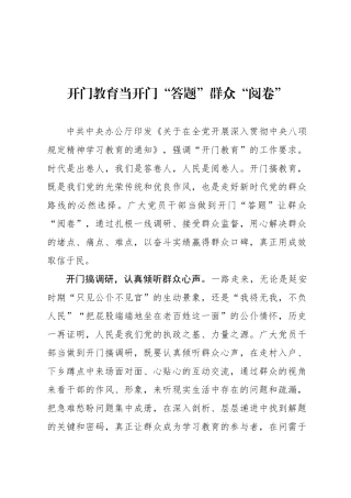 开门教育当开门“答题”群众“阅卷”
