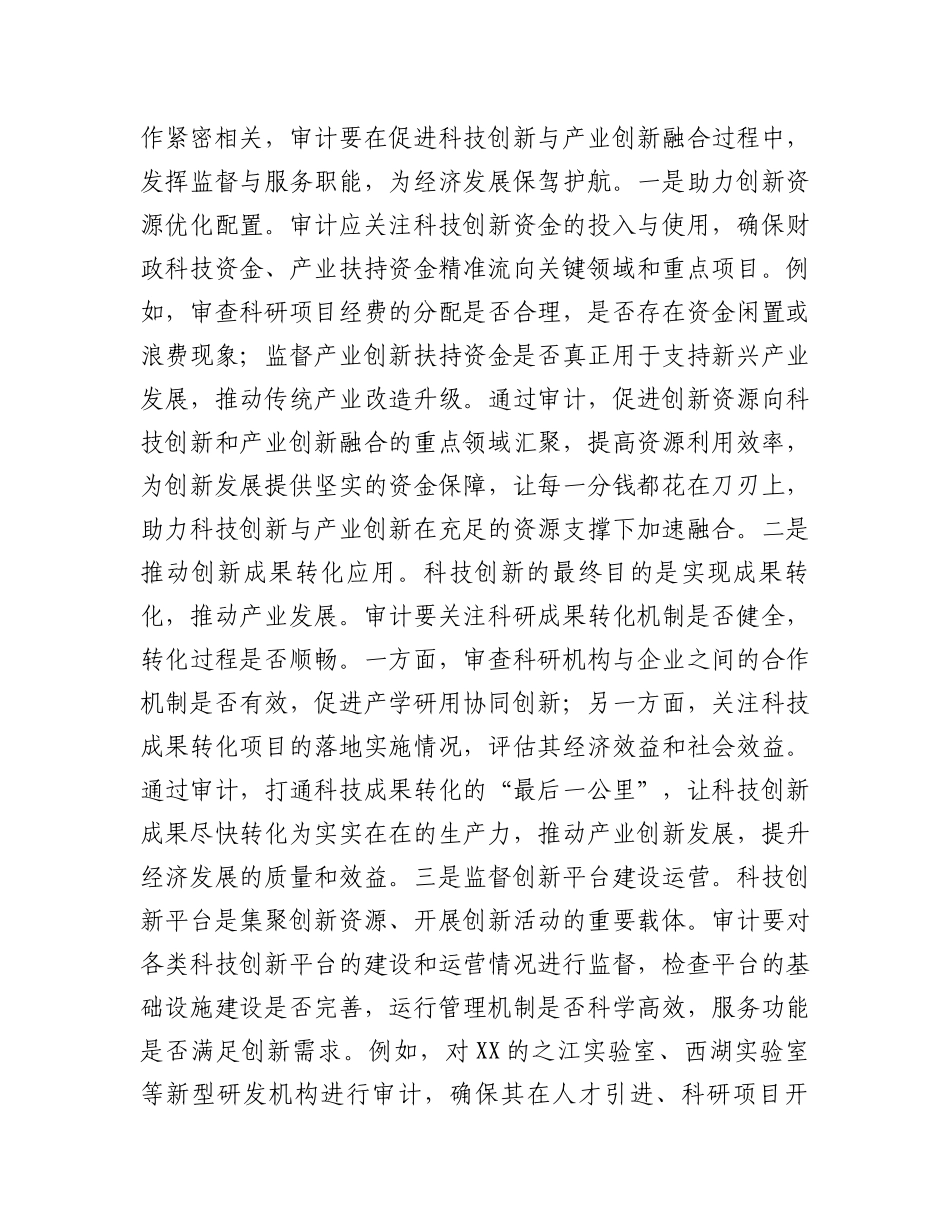审计局局长在理论学习中心组专题学习全国“两会”精神研讨交流会上的讲话_第2页