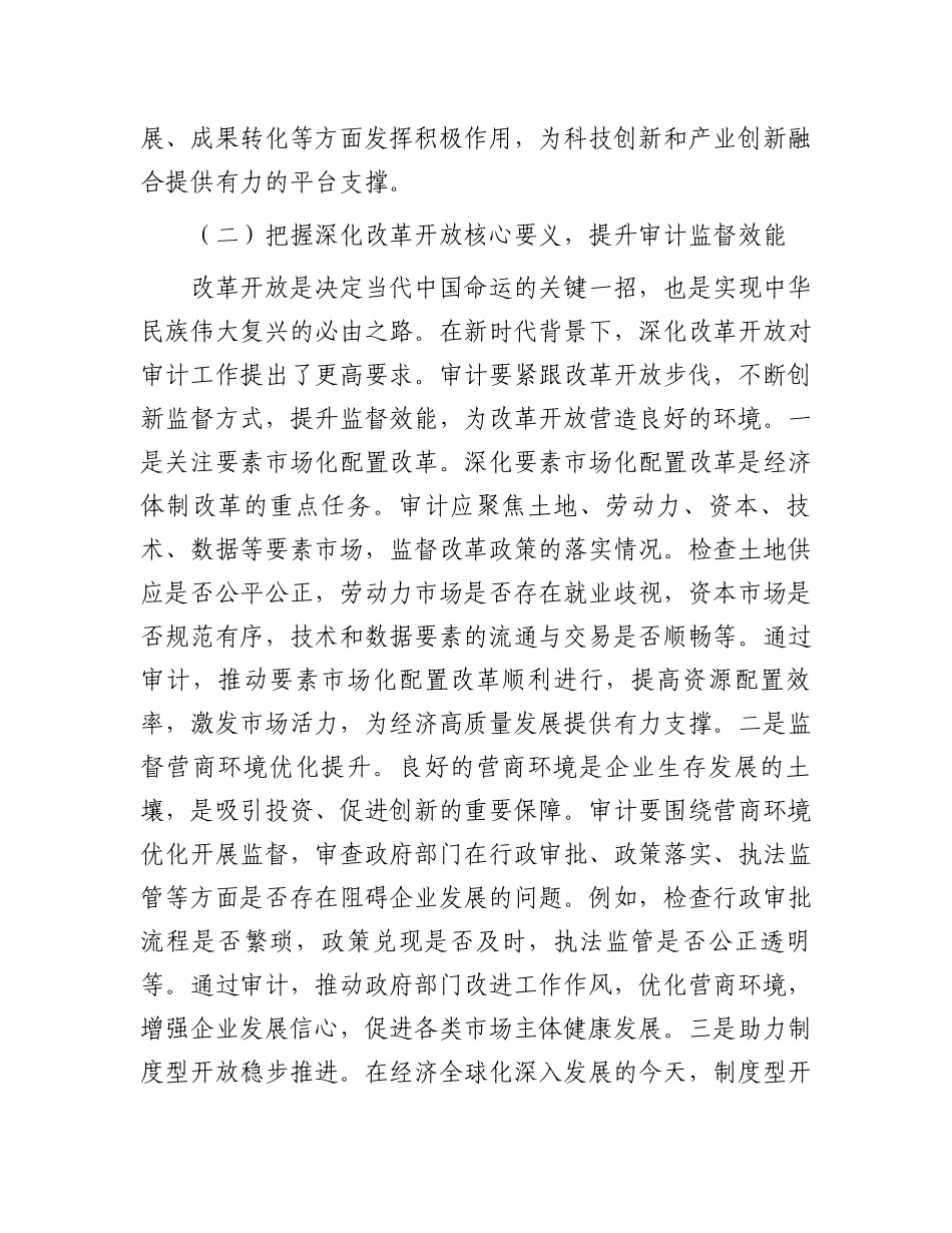 审计局局长在理论学习中心组专题学习全国“两会”精神研讨交流会上的讲话_第3页