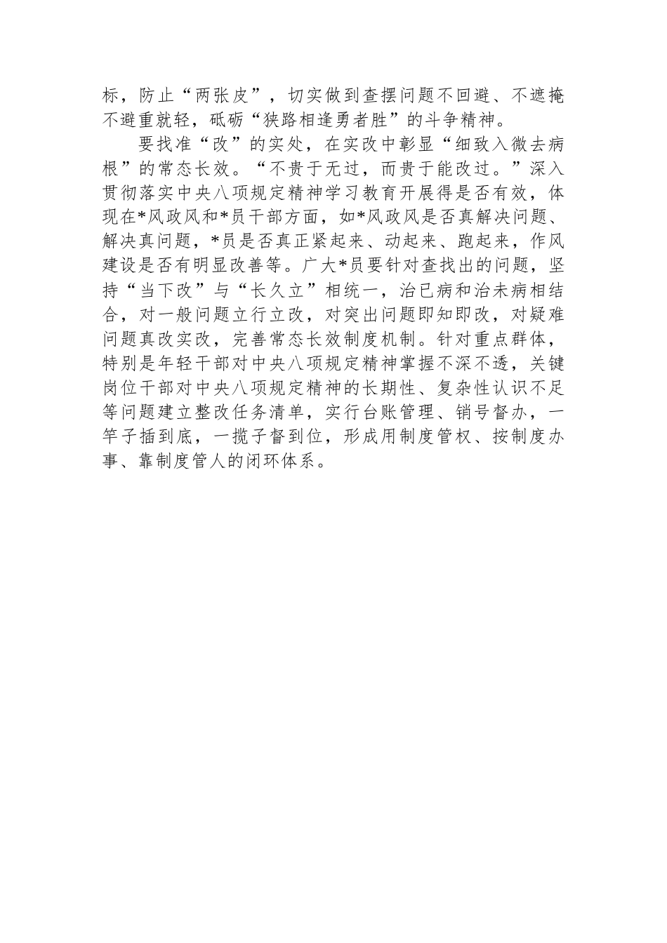 开展深入贯彻中央八项规定精神学习教育表态发言_第2页