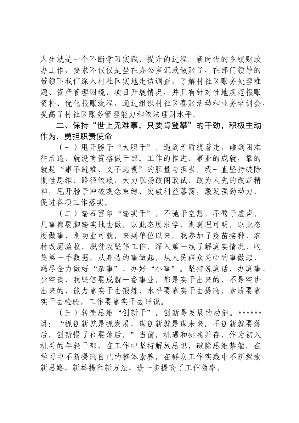 年轻干部述职述廉报告_第2页