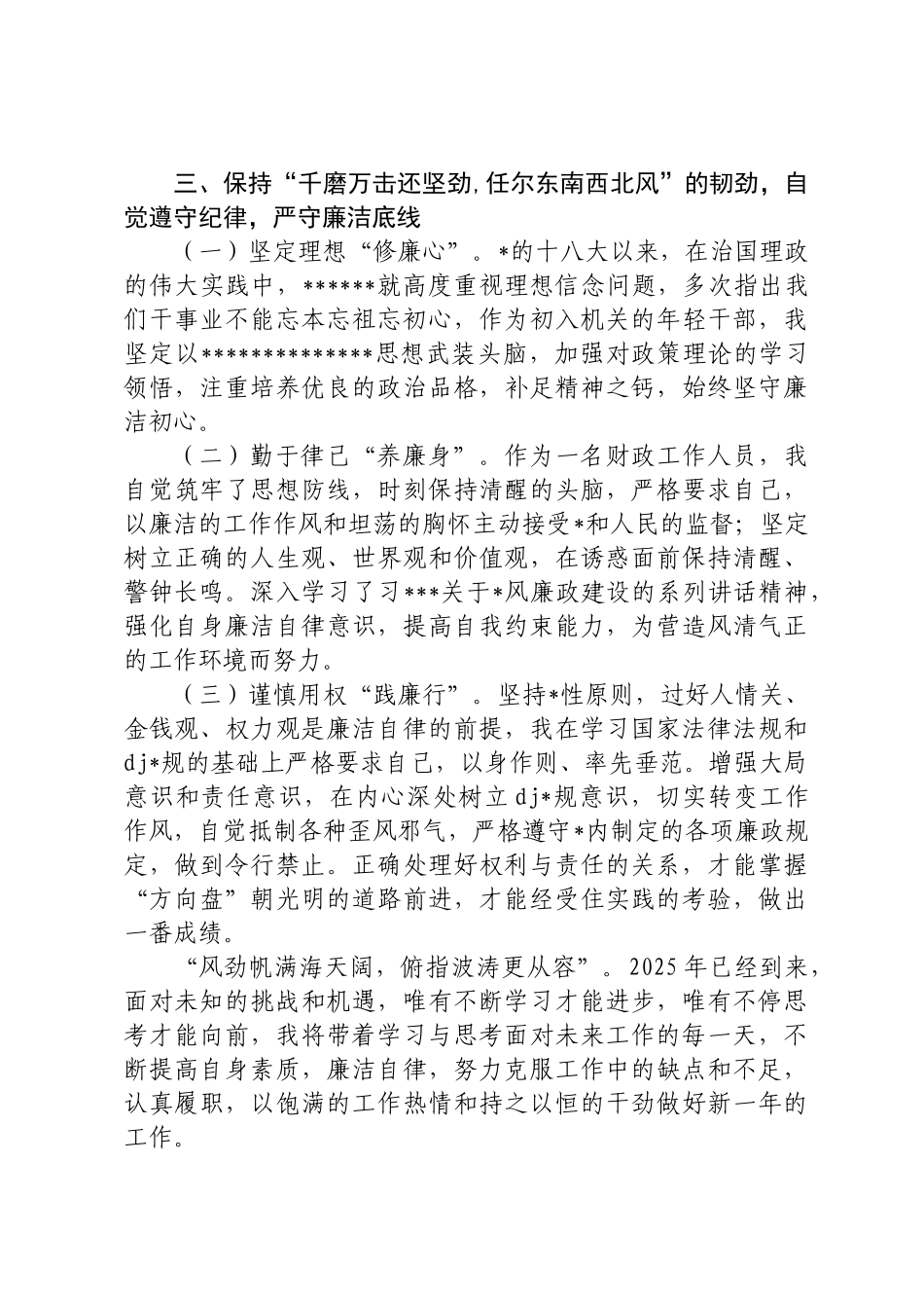 年轻干部述职述廉报告_第3页