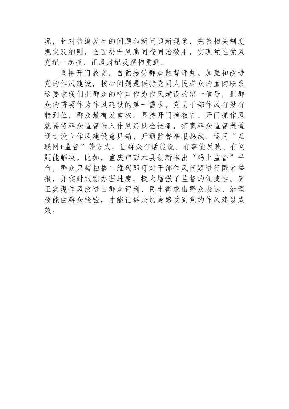 开展深入贯彻中央八项规定精神学习教育一体推进学查改心得体会_第3页