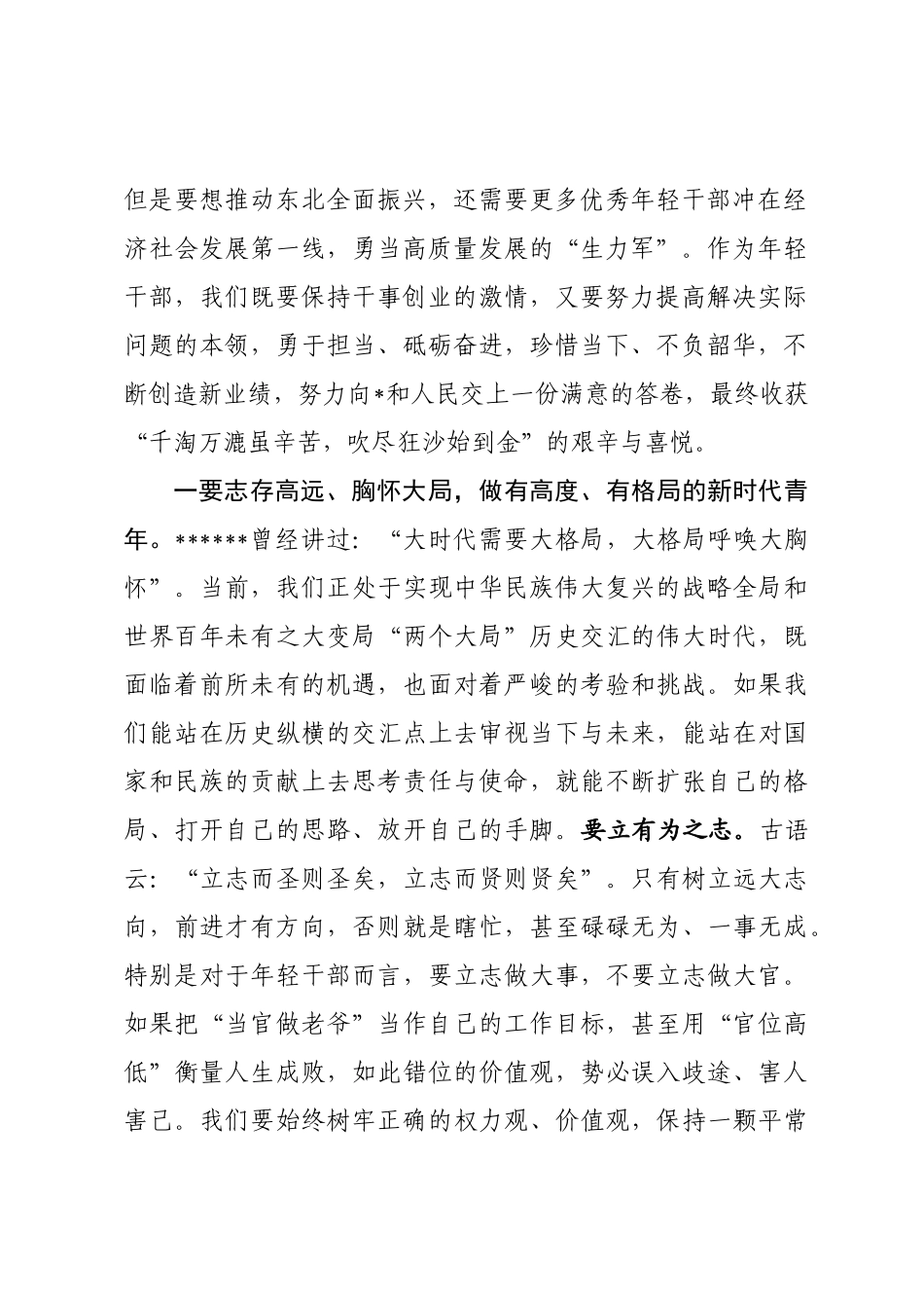 年轻干部座谈会上的发言_第2页