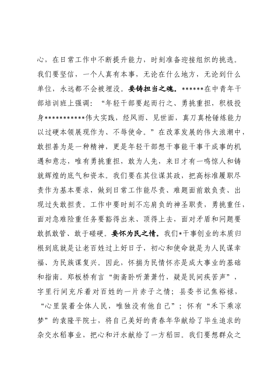 年轻干部座谈会上的发言_第3页