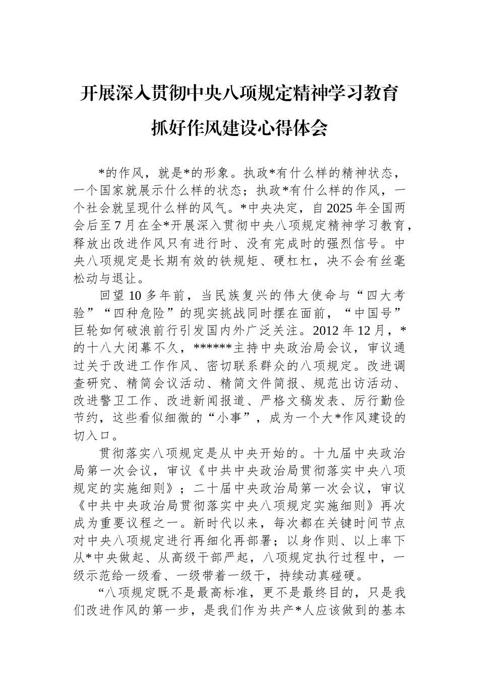 开展深入贯彻中央八项规定精神学习教育抓好作风建设心得体会_第1页
