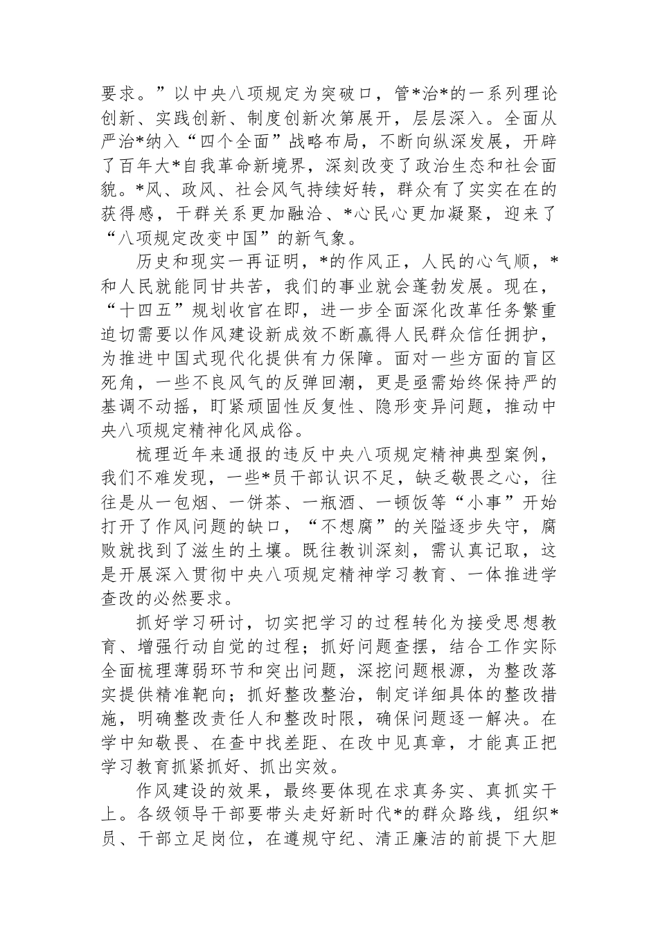 开展深入贯彻中央八项规定精神学习教育抓好作风建设心得体会_第2页