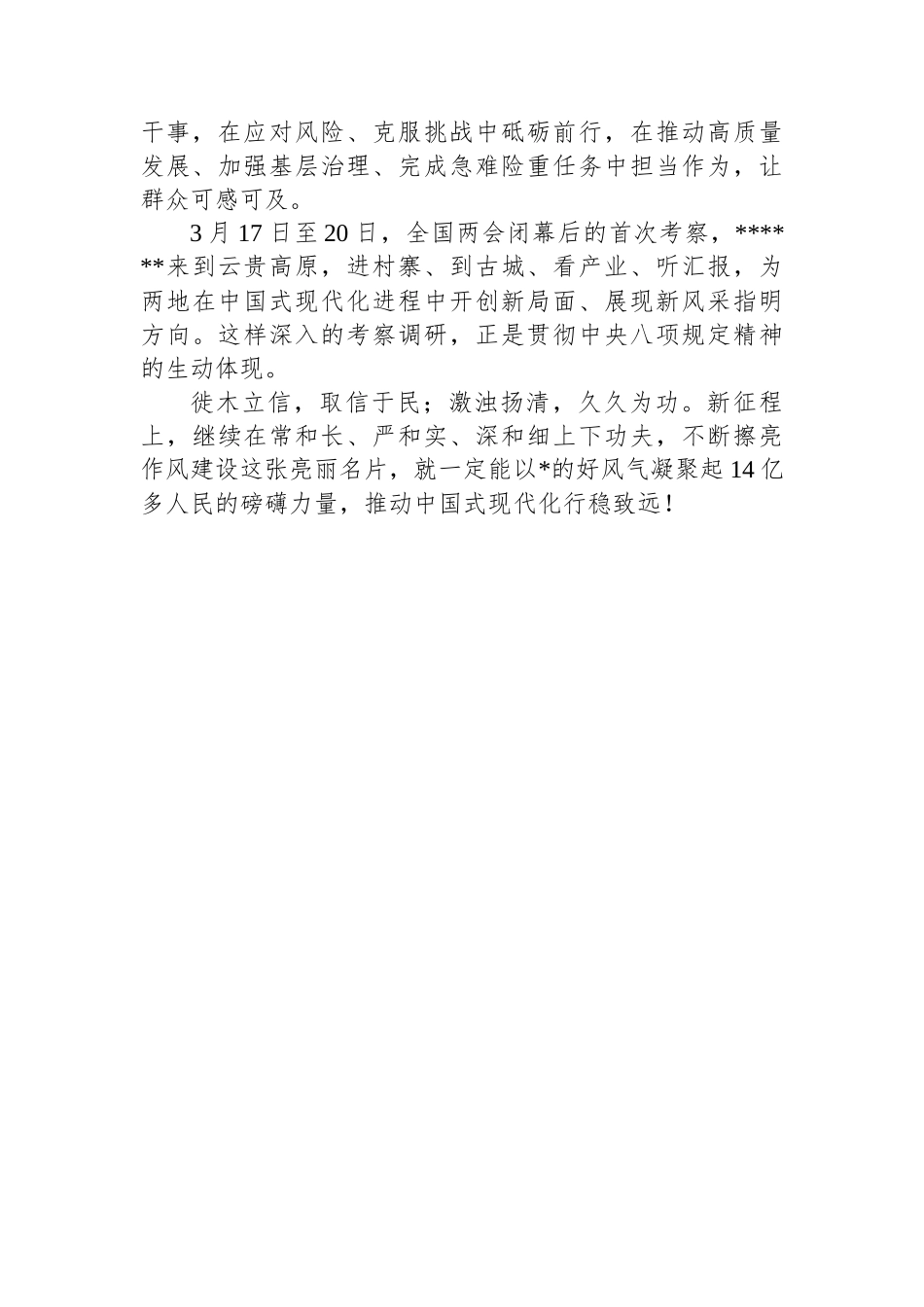 开展深入贯彻中央八项规定精神学习教育抓好作风建设心得体会_第3页