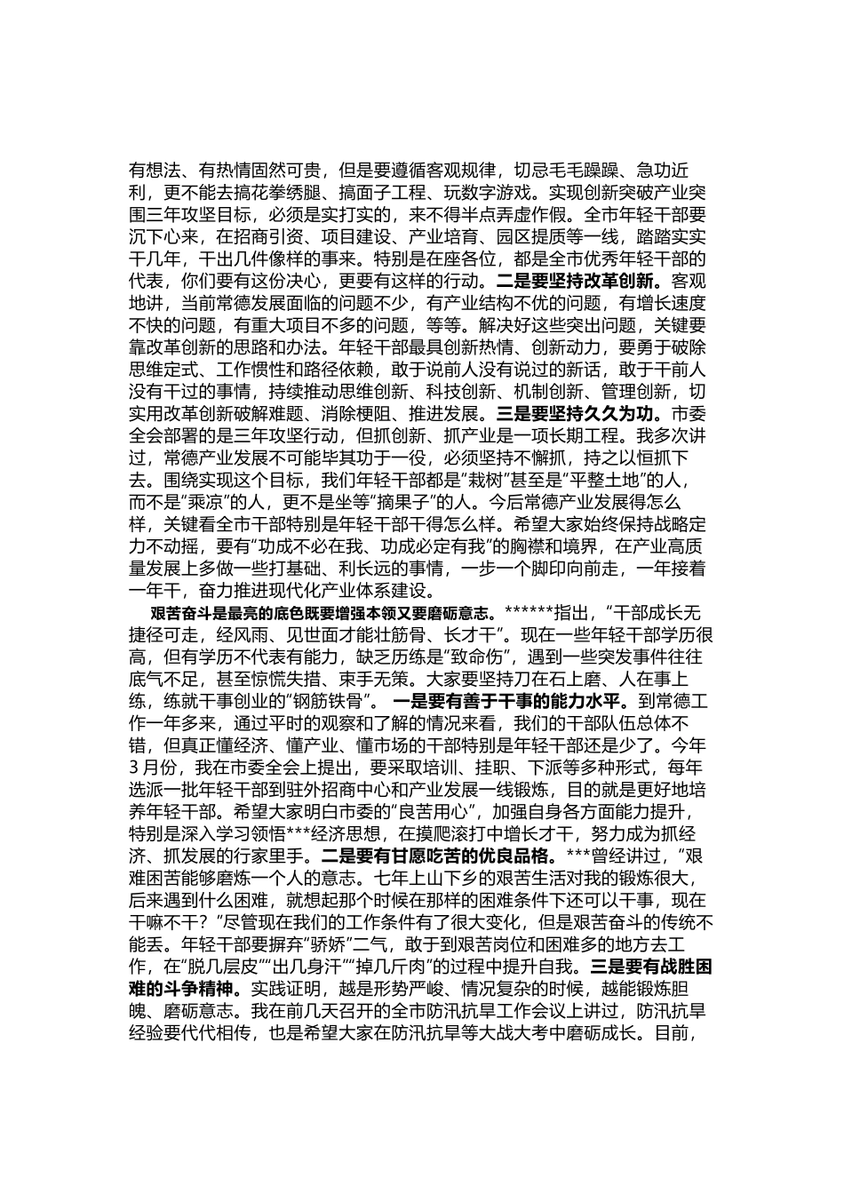 年轻干部座谈会上的讲话_第2页