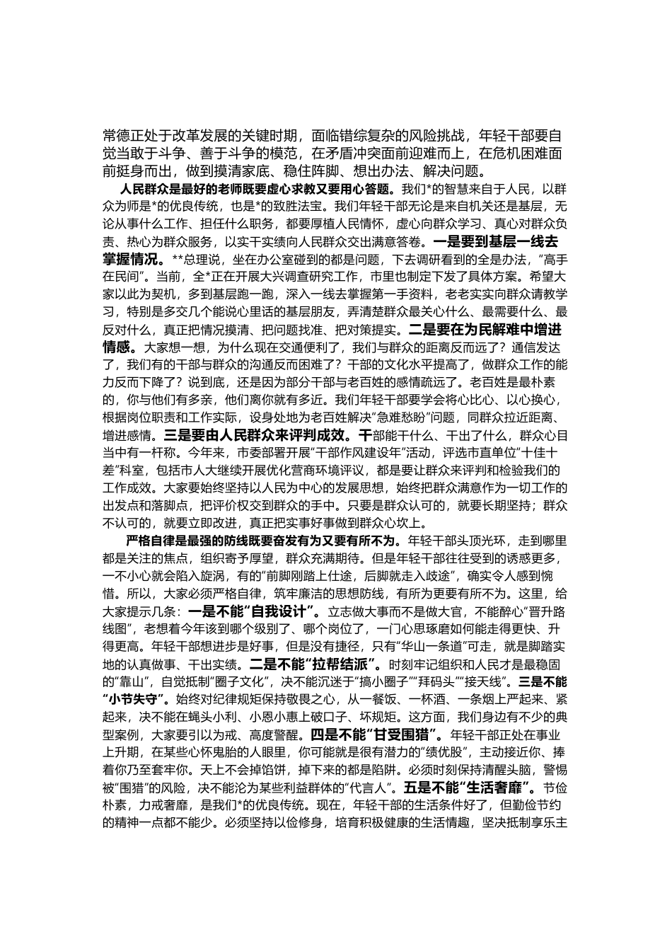 年轻干部座谈会上的讲话_第3页