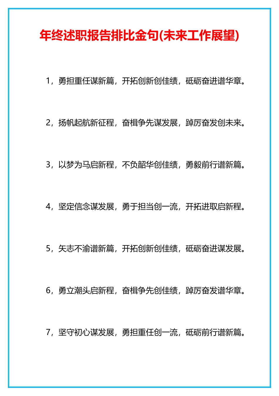 年终述职报告排比金句_第1页