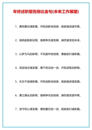 年终述职报告排比金句