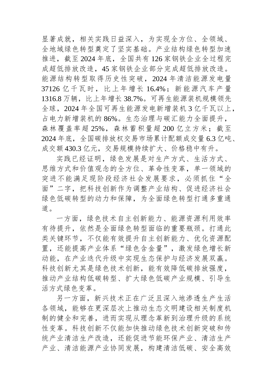 科技创新引领全面绿色转型_第2页