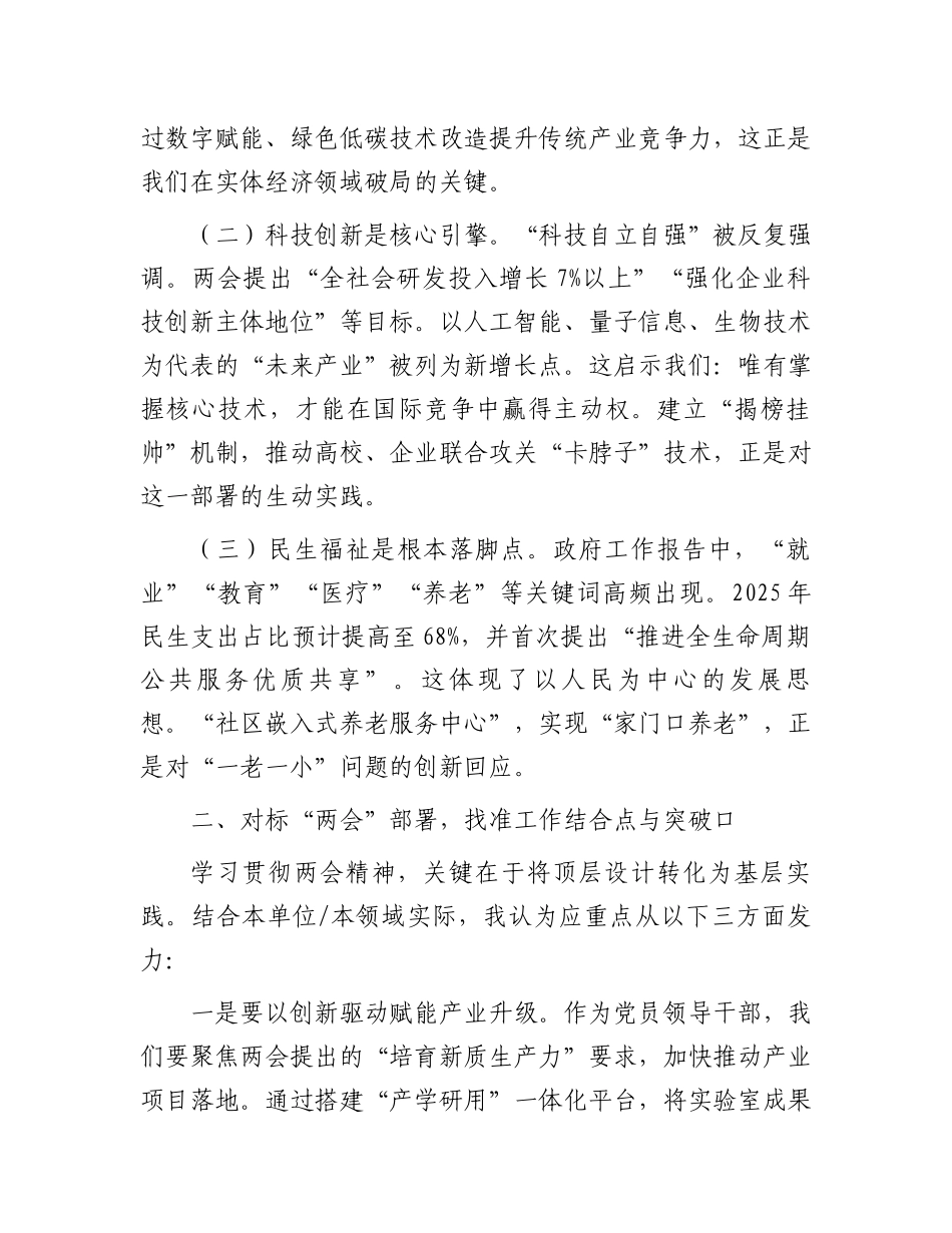 凝心聚力担使命踔厉奋发谱新篇——深入学习贯彻2025年“两会”精神研讨发言_第2页