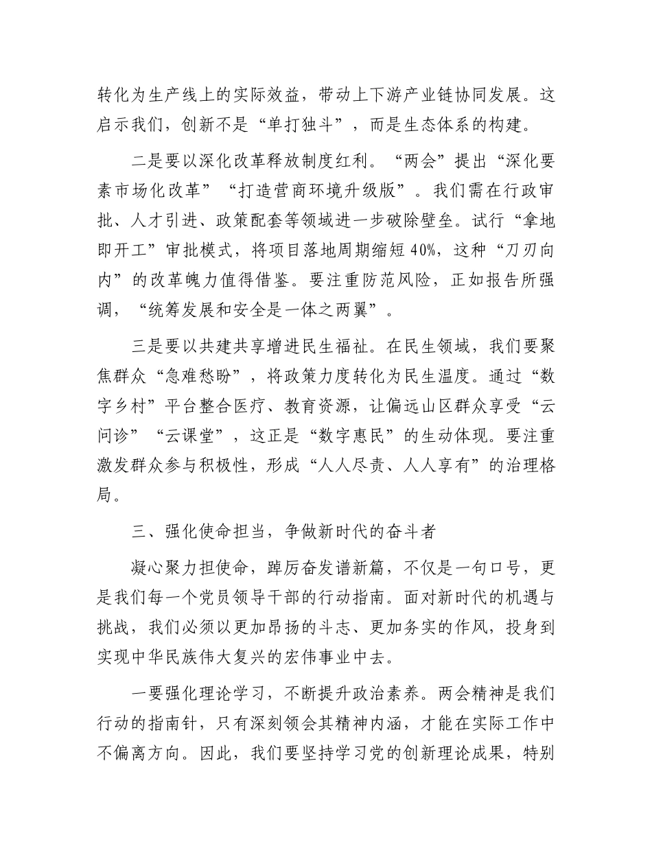 凝心聚力担使命踔厉奋发谱新篇——深入学习贯彻2025年“两会”精神研讨发言_第3页