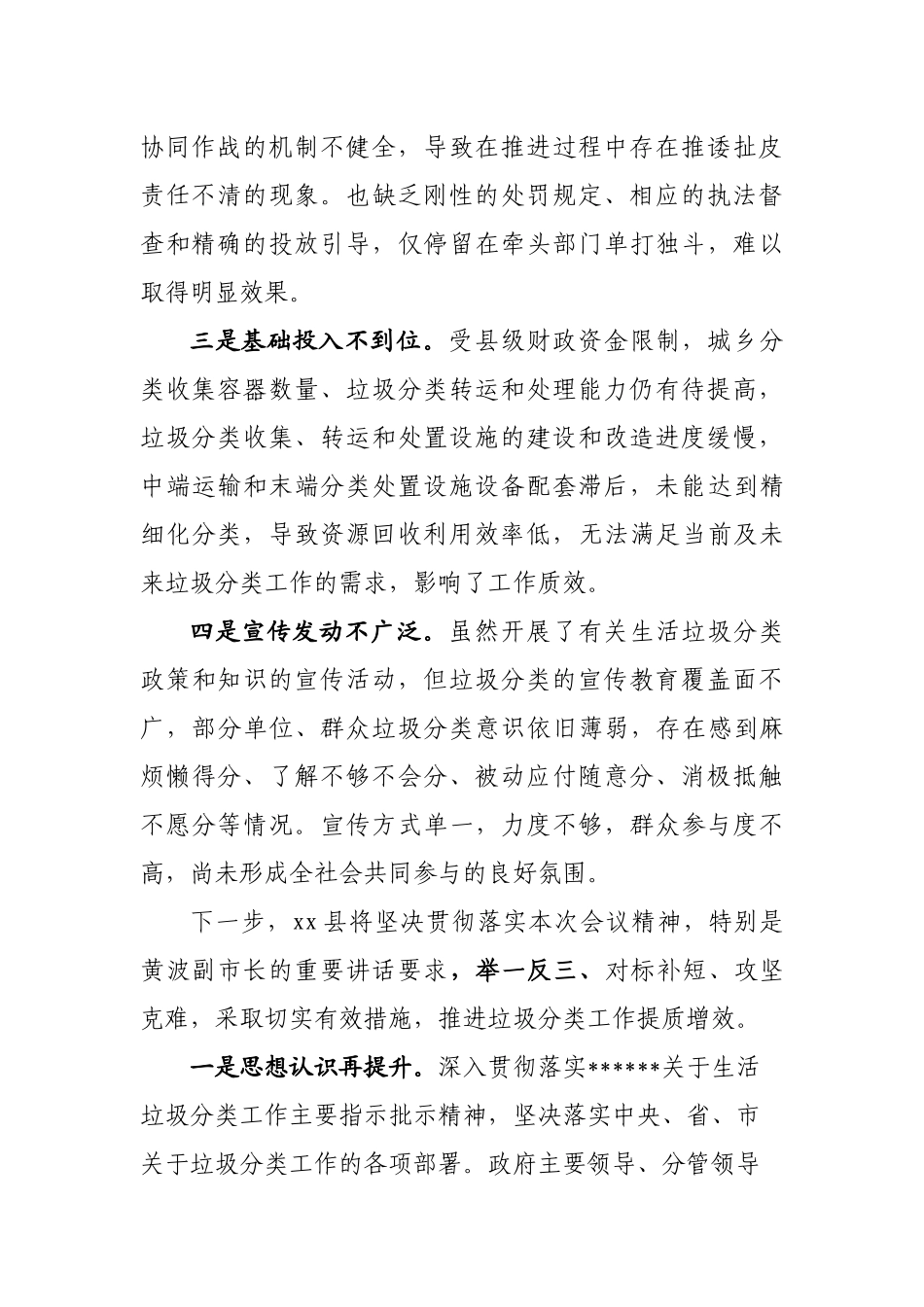 生活垃圾分类工作推进会上的表态发言_第2页