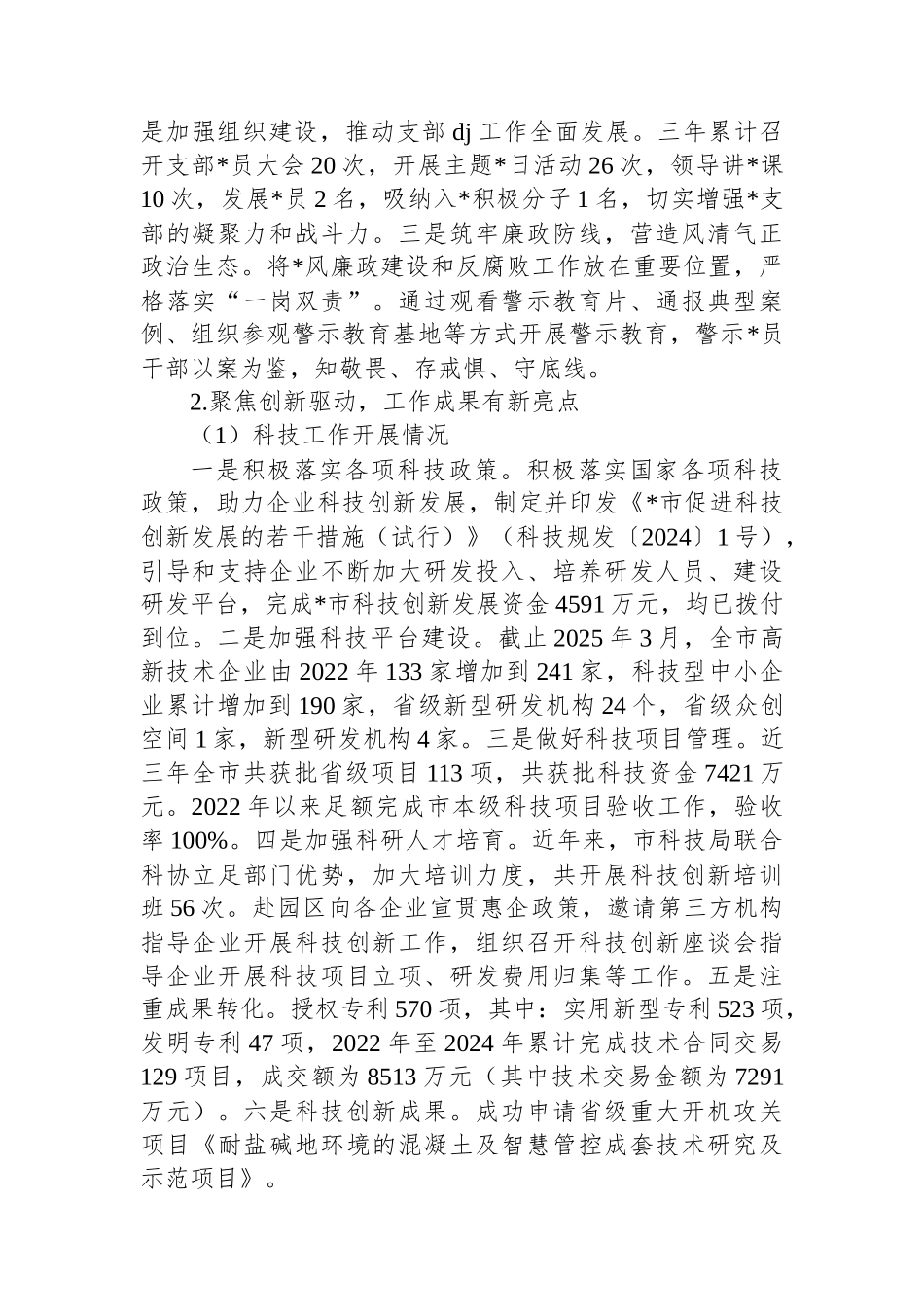 科技局关于迎接七届市委第六轮巡察的工作汇报_第2页