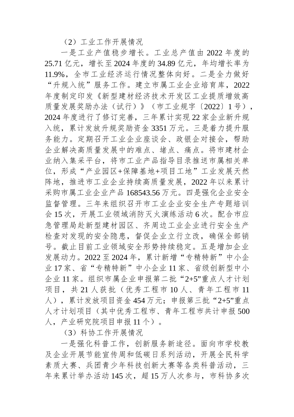 科技局关于迎接七届市委第六轮巡察的工作汇报_第3页