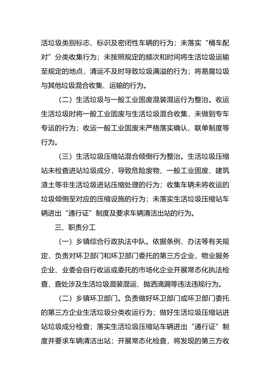 生活垃圾混装混运专项整治行动实施方案_第2页