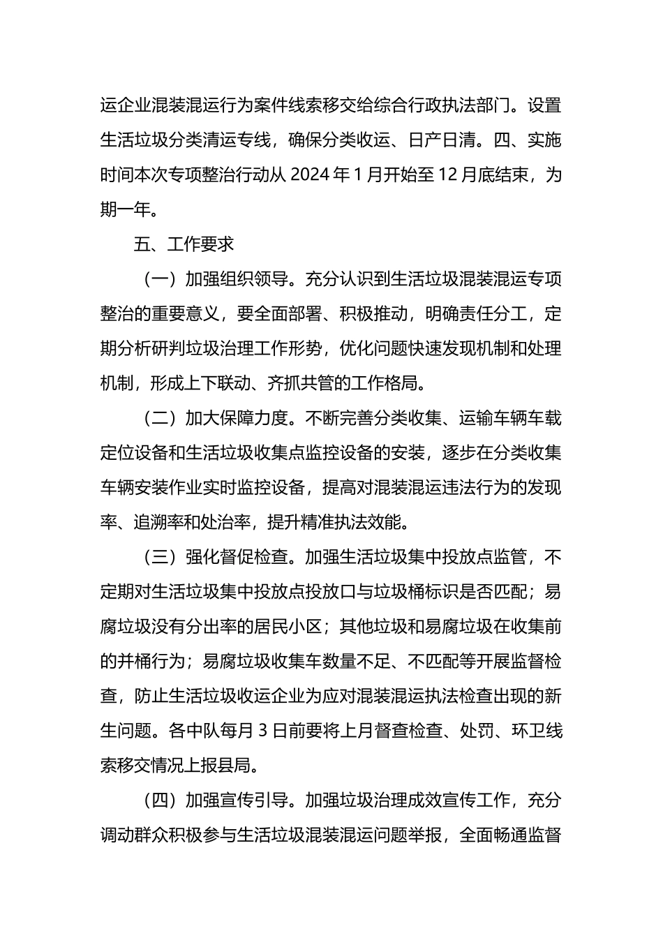 生活垃圾混装混运专项整治行动实施方案_第3页
