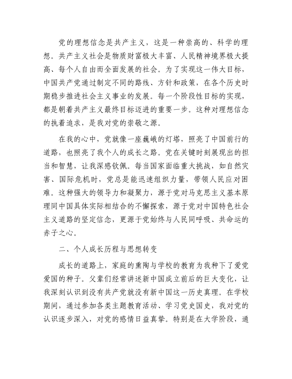 科室人员《入党申请书》_第2页