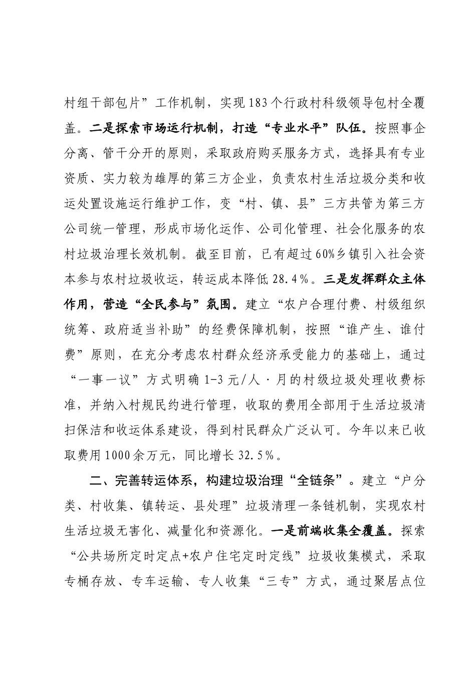 生活垃圾治理情况汇报_第2页