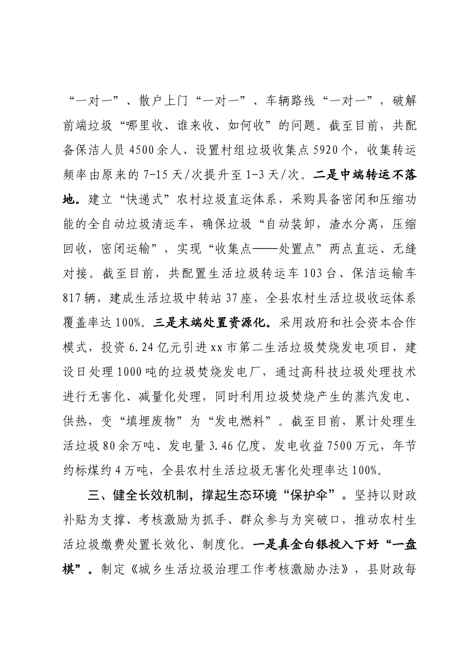 生活垃圾治理情况汇报_第3页