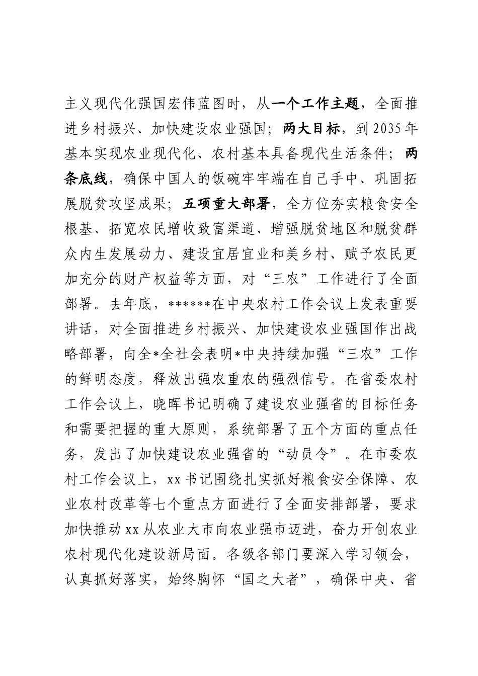 农村工作会议上的讲话_第2页