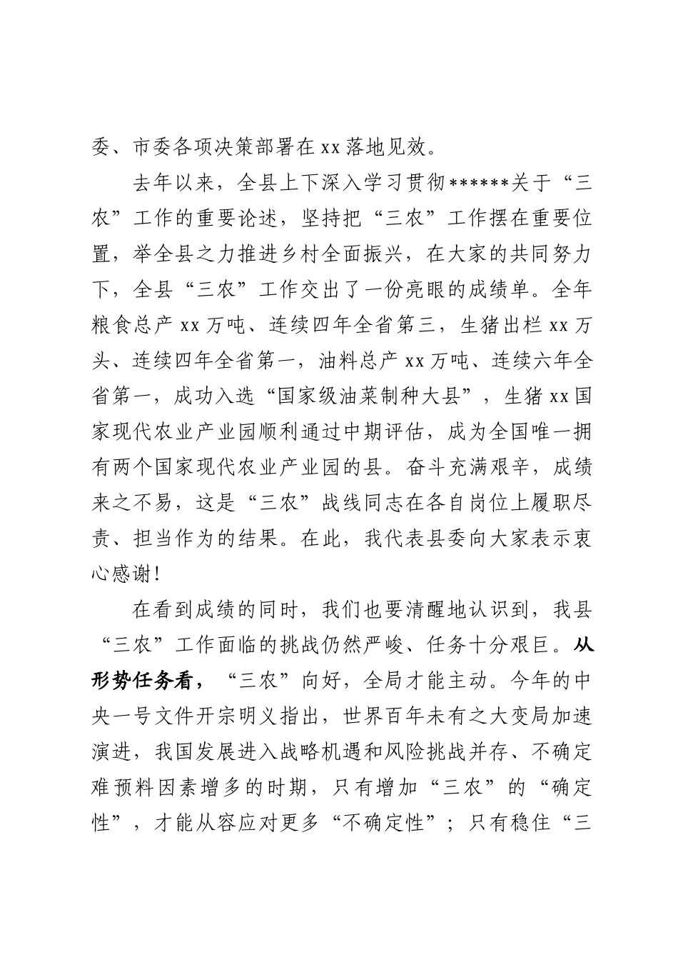 农村工作会议上的讲话_第3页